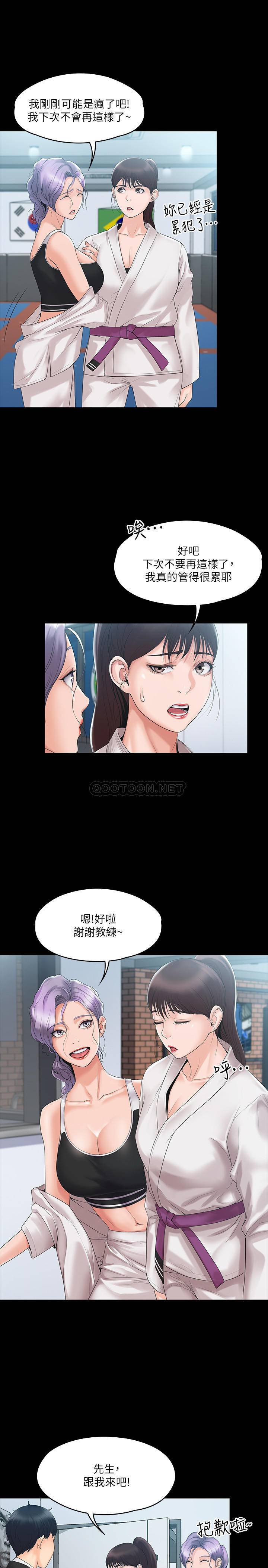 我投降了，女教练 第4话 - 我们终于可以独处了!
