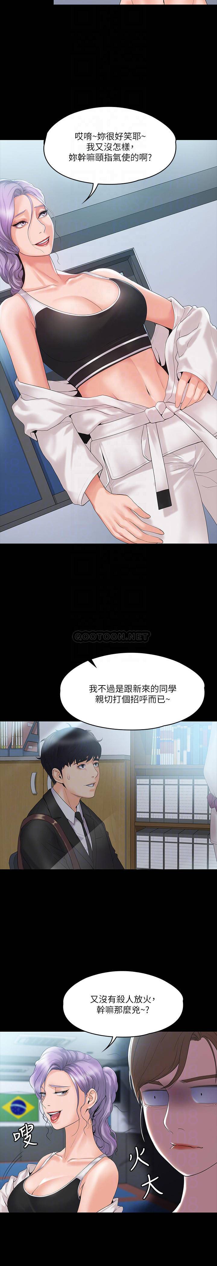 我投降了，女教练 第4话 - 我们终于可以独处了!