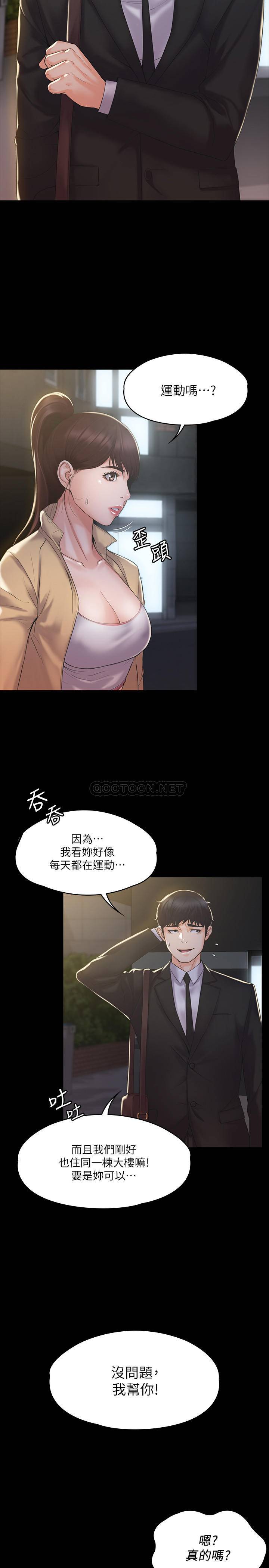 我投降了，女教练 第2话 - 清纯女教练的强烈要求