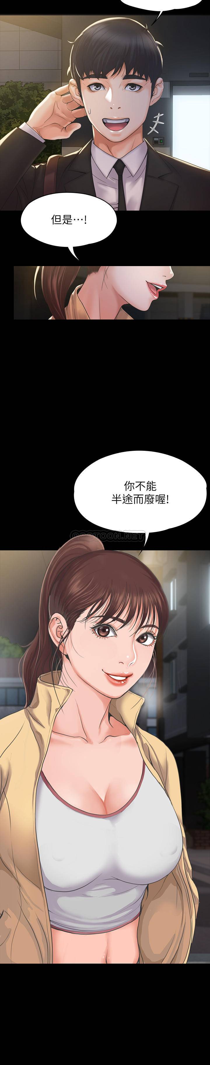 我投降了，女教练 第2话 - 清纯女教练的强烈要求