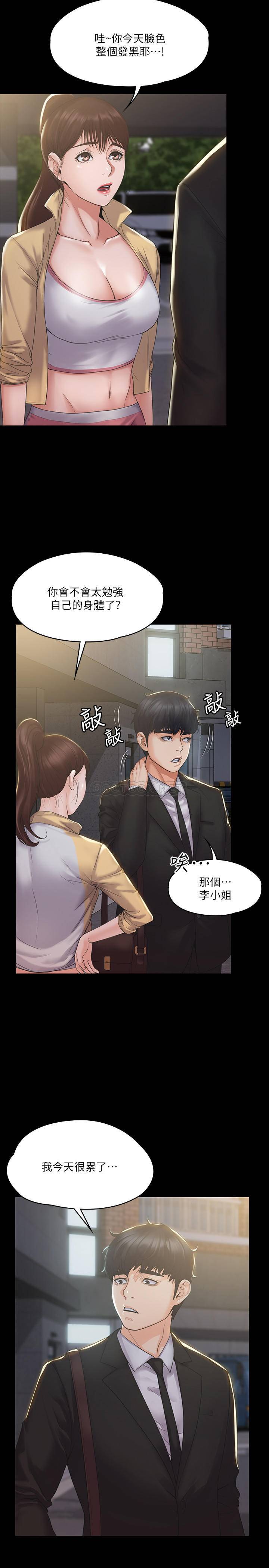 我投降了，女教练 第2话 - 清纯女教练的强烈要求