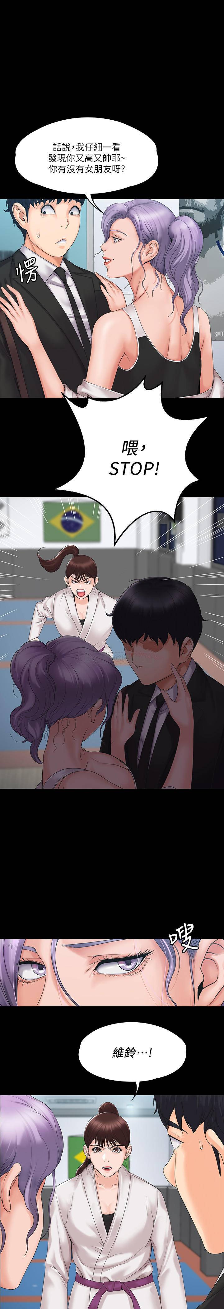 我投降了，女教练 第4话 - 我们终于可以独处了!