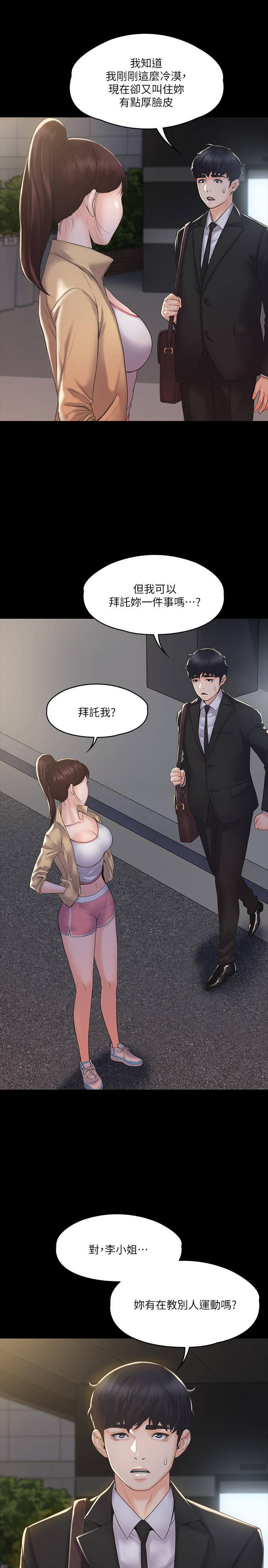 我投降了，女教练 第2话 - 清纯女教练的强烈要求