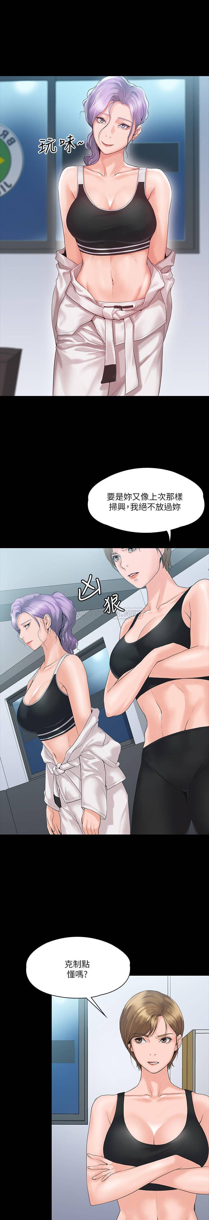 我投降了，女教练 第4话 - 我们终于可以独处了!