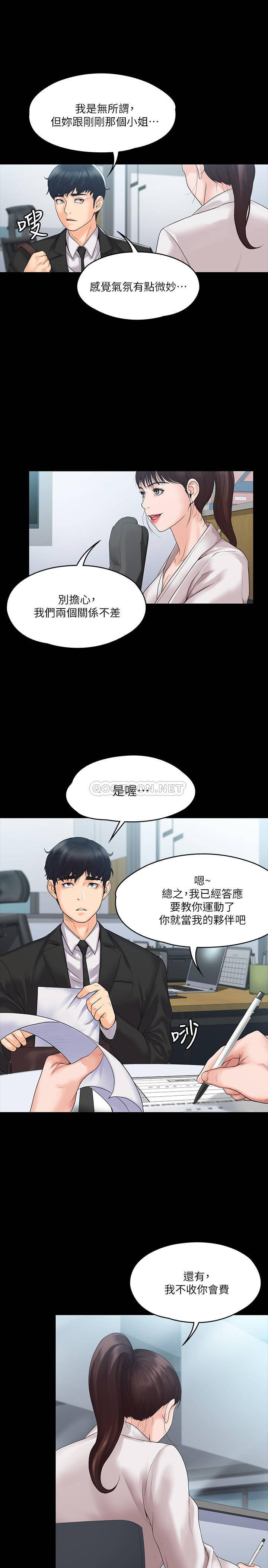 我投降了，女教练 第4话 - 我们终于可以独处了!