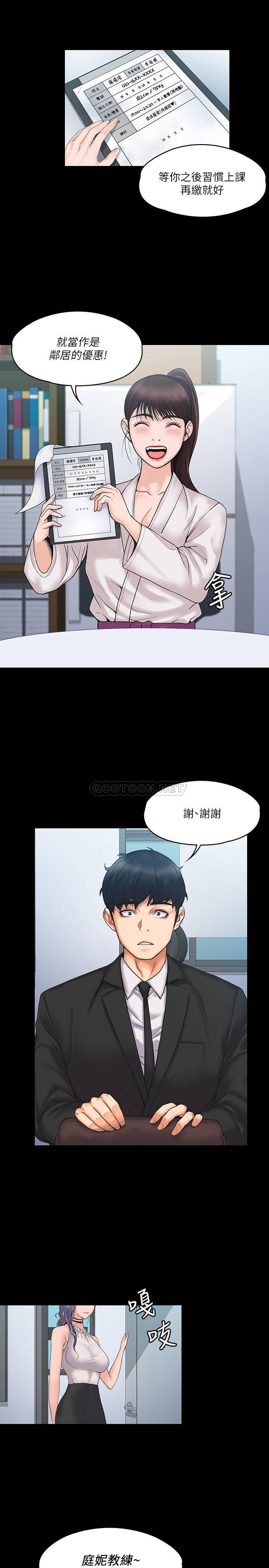 我投降了，女教练 第4话 - 我们终于可以独处了!
