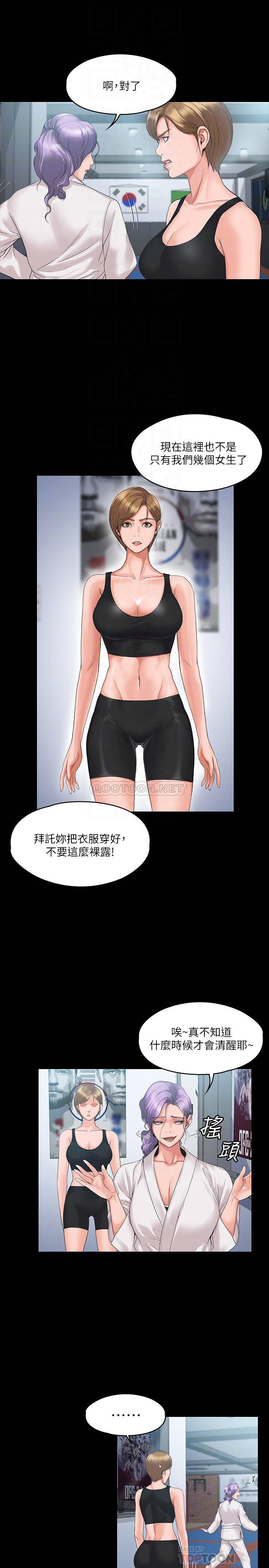 我投降了，女教练 第4话 - 我们终于可以独处了!