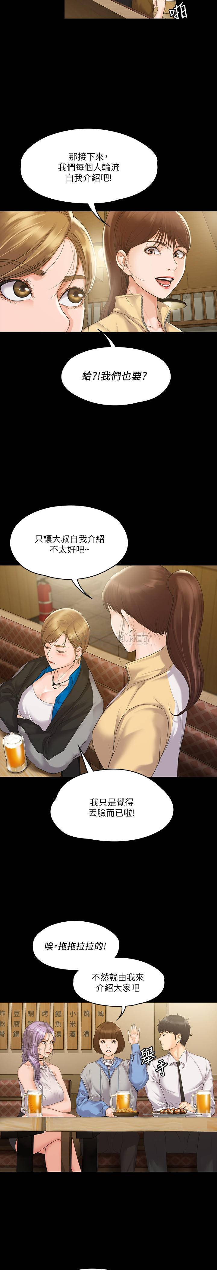我投降了，女教练 第4话 - 我们终于可以独处了!