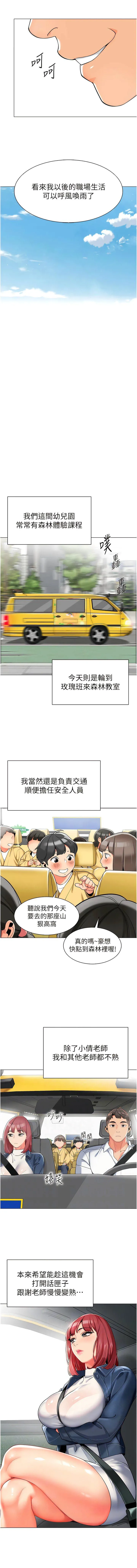 幼儿园老师们 - 韩国漫画 第4话 把拜金女变拜「精」女
