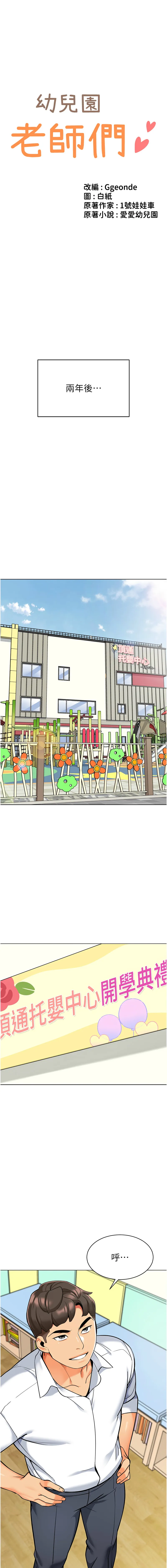 幼儿园老师们 - 韩国漫画 第56话