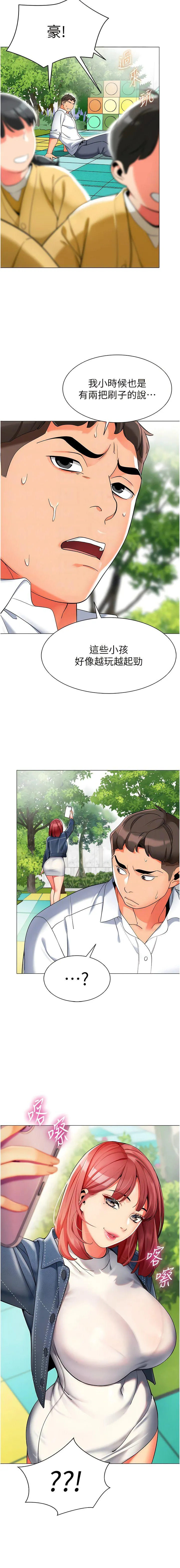 幼儿园老师们 - 韩国漫画 第4话 把拜金女变拜「精」女