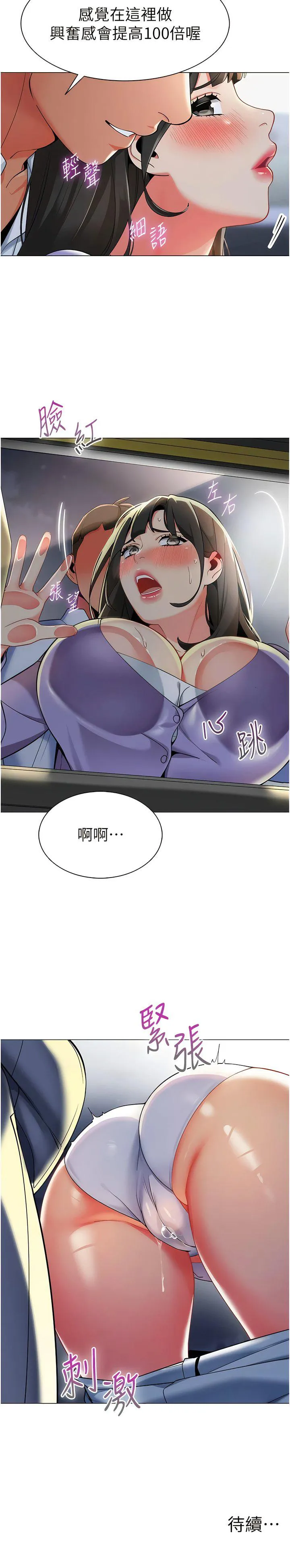 幼儿园老师们 - 韩国漫画 第4话 把拜金女变拜「精」女