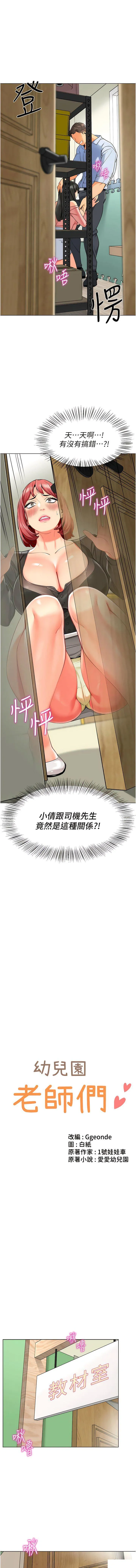 幼儿园老师们 - 韩国漫画 第15话 看得我好想要!