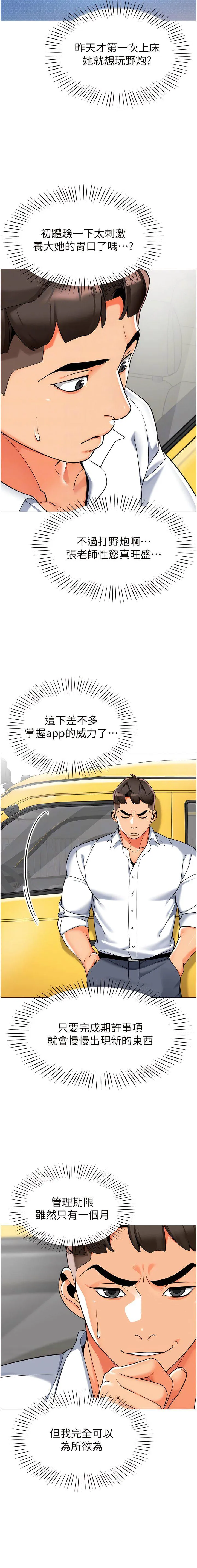 幼儿园老师们 - 韩国漫画 第4话 把拜金女变拜「精」女