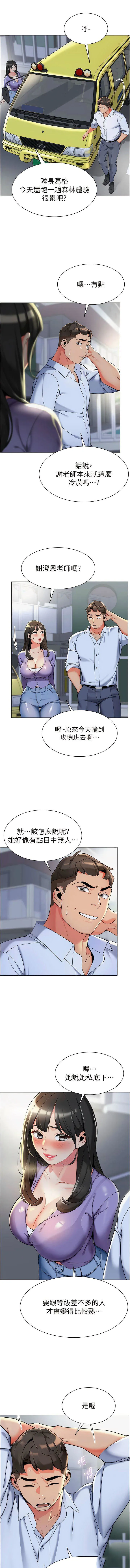 幼儿园老师们 - 韩国漫画 第4话 把拜金女变拜「精」女