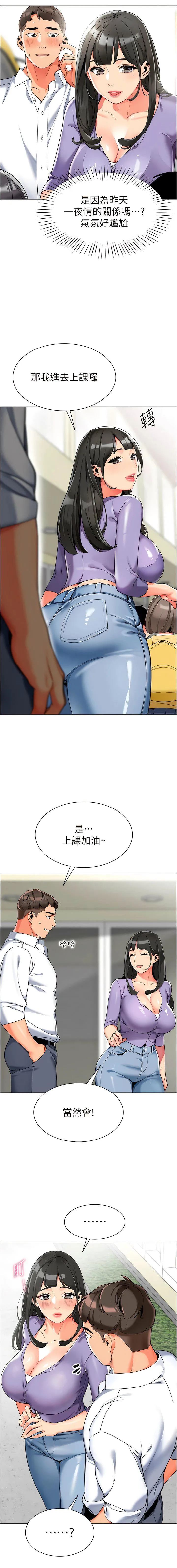 幼儿园老师们 - 韩国漫画 第4话 把拜金女变拜「精」女