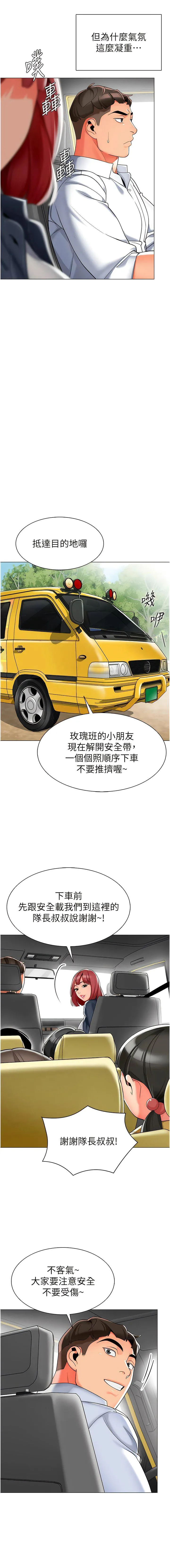 幼儿园老师们 - 韩国漫画 第4话 把拜金女变拜「精」女