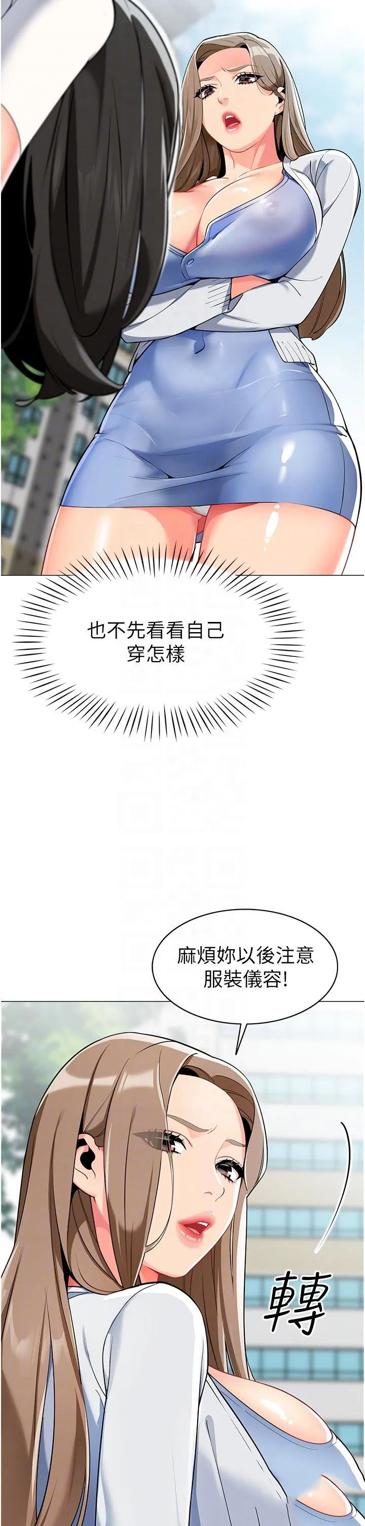 幼儿园老师们 - 韩国漫画 第2话 请司机插老湿姬