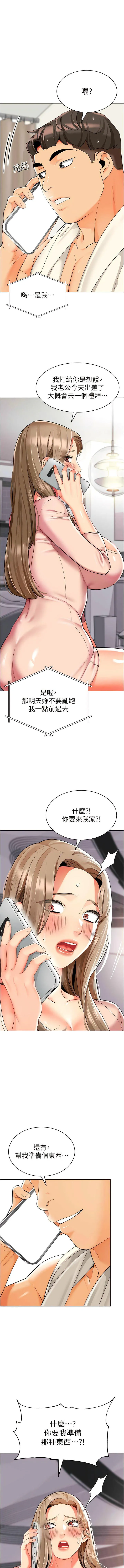 幼儿园老师们 - 韩国漫画 第23话_穿情趣内衣诱惑主人