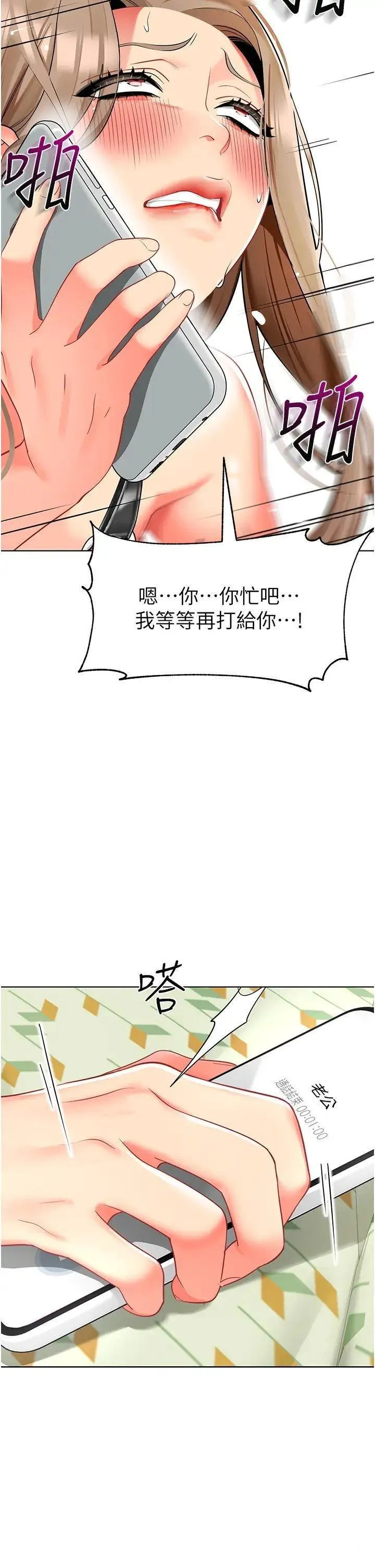 幼儿园老师们 - 韩国漫画 第24话_漆黑影院的淫爪