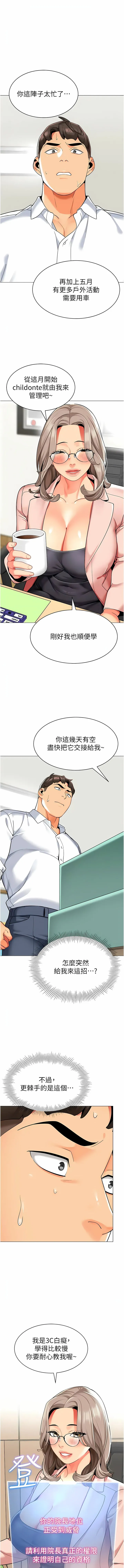 幼儿园老师们 - 韩国漫画 第29话