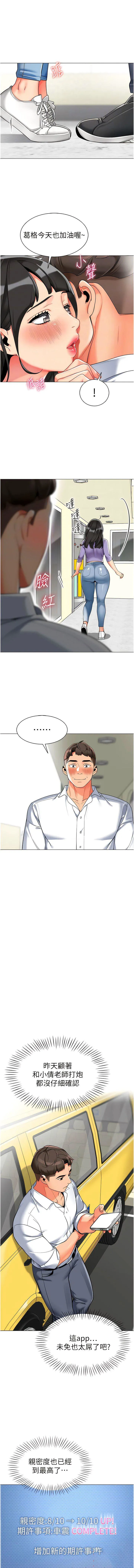 幼儿园老师们 - 韩国漫画 第4话 把拜金女变拜「精」女