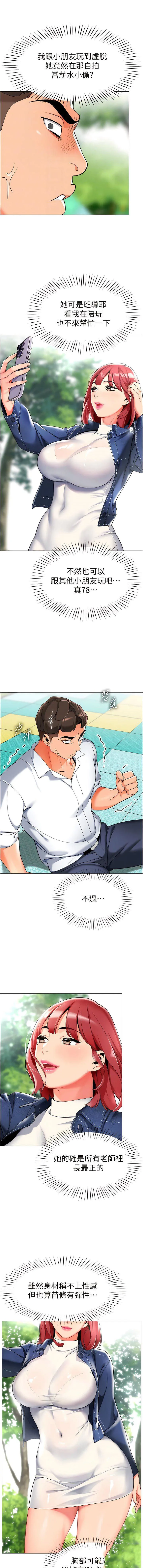 幼儿园老师们 - 韩国漫画 第4话 把拜金女变拜「精」女