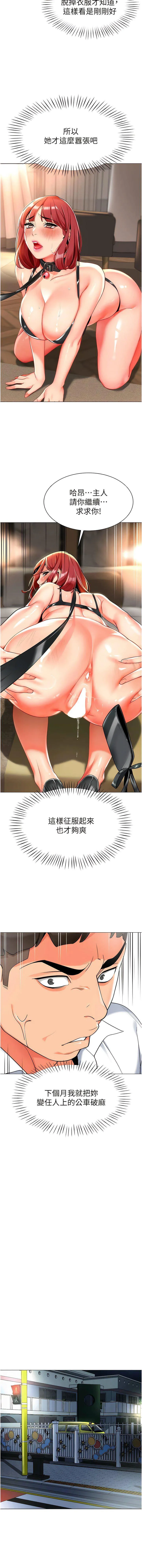 幼儿园老师们 - 韩国漫画 第4话 把拜金女变拜「精」女