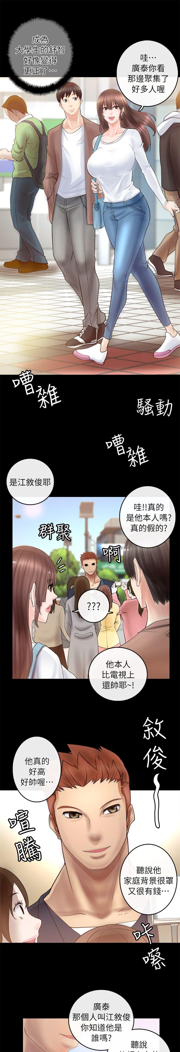 触不到的她 第2话