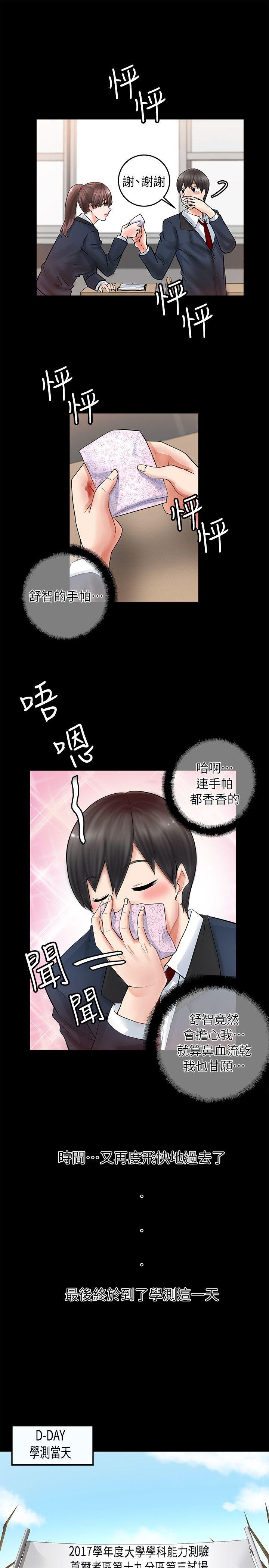 触不到的她 第2话
