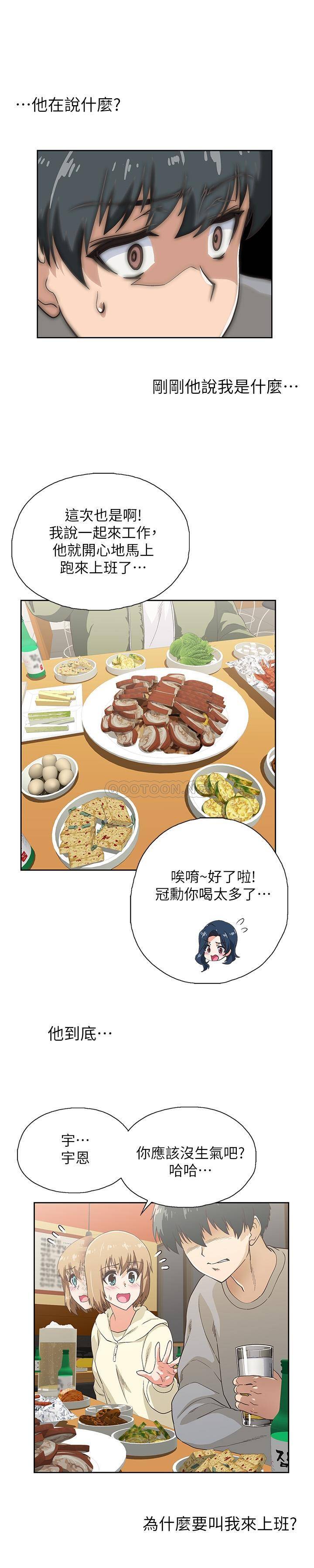 梦幻速食店 第2话 - 等待两人独处的时间
