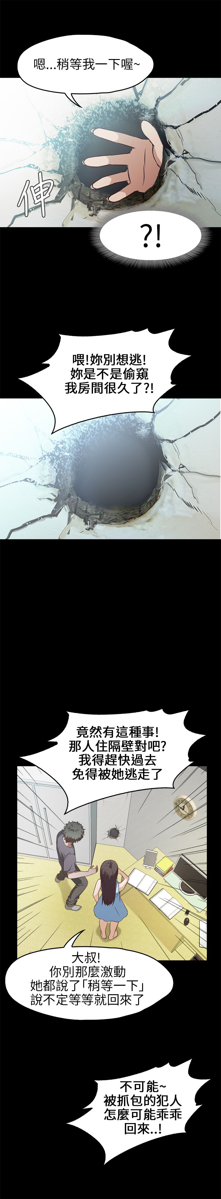 不要碰我 不要碰我：第11话
