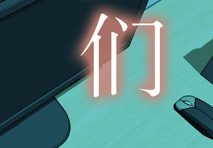 女职员们 女职员们：4