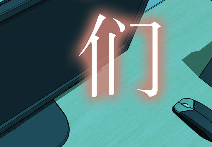 女职员们 女职员们：1