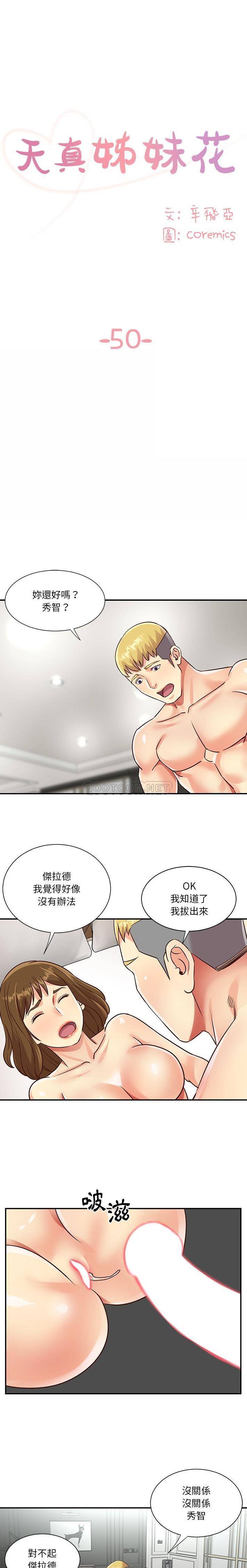 天真姐妹花 第50话