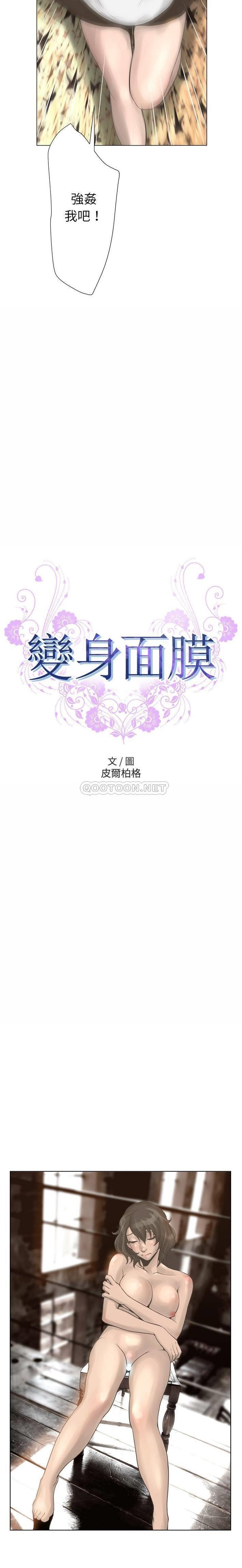 变身面膜 第18话