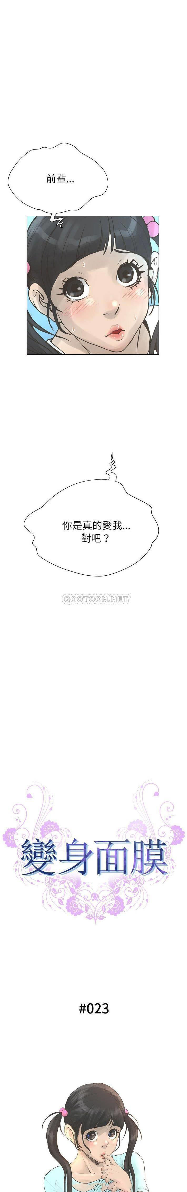 变身面膜 第23话