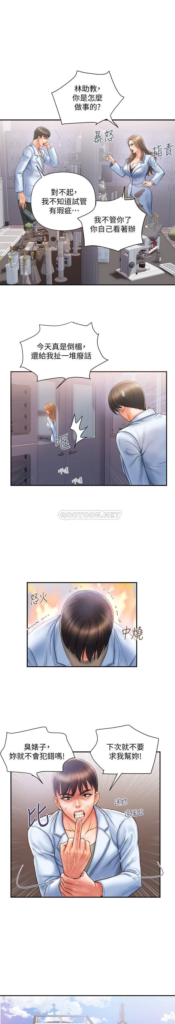 行走费洛蒙 第1话-迷惑女人心的致命香气