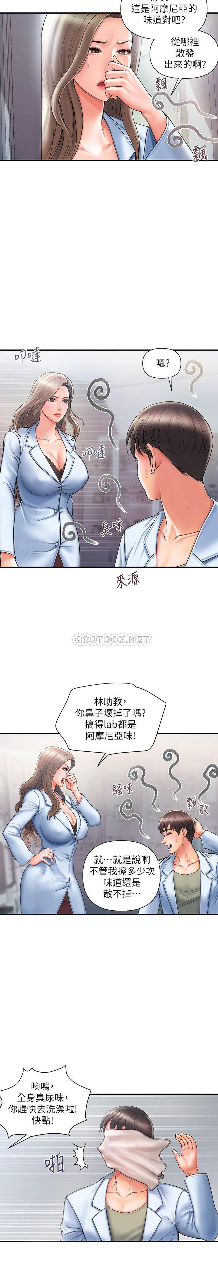 行走费洛蒙 第1话-迷惑女人心的致命香气
