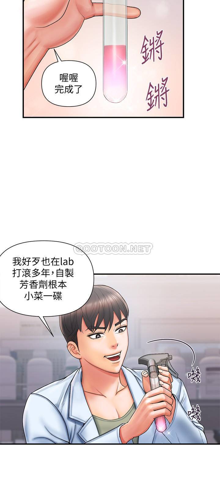 行走费洛蒙 第1话-迷惑女人心的致命香气