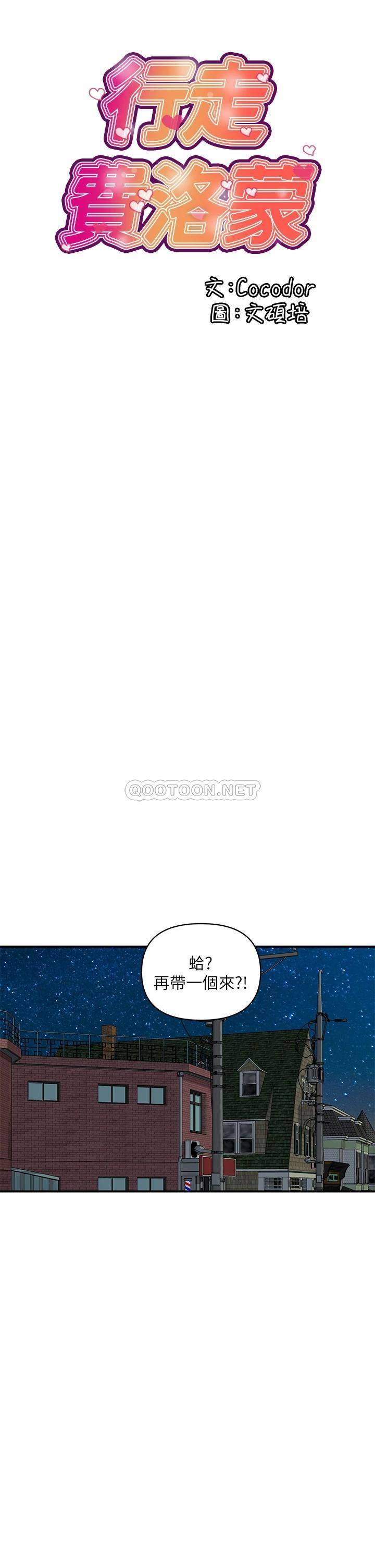 行走费洛蒙 第45话 拜托，请先插我吧!