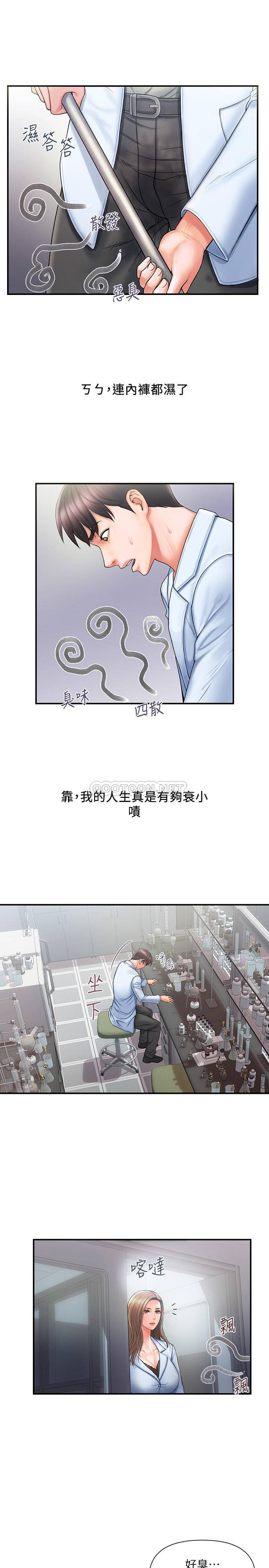 行走费洛蒙 第1话-迷惑女人心的致命香气