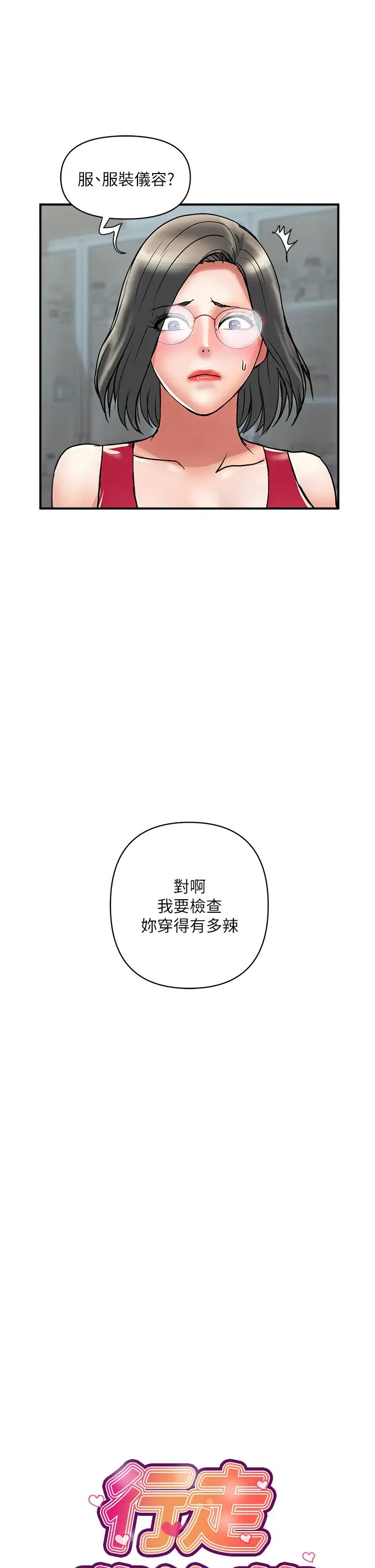 行走费洛蒙 第50话 想吃老二的教授
