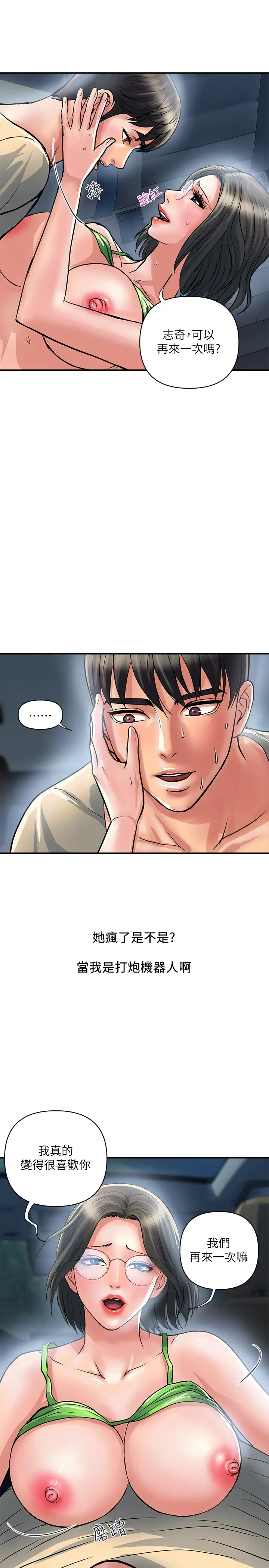 行走费洛蒙 第24话 没交过男友？要不要我教你呀？