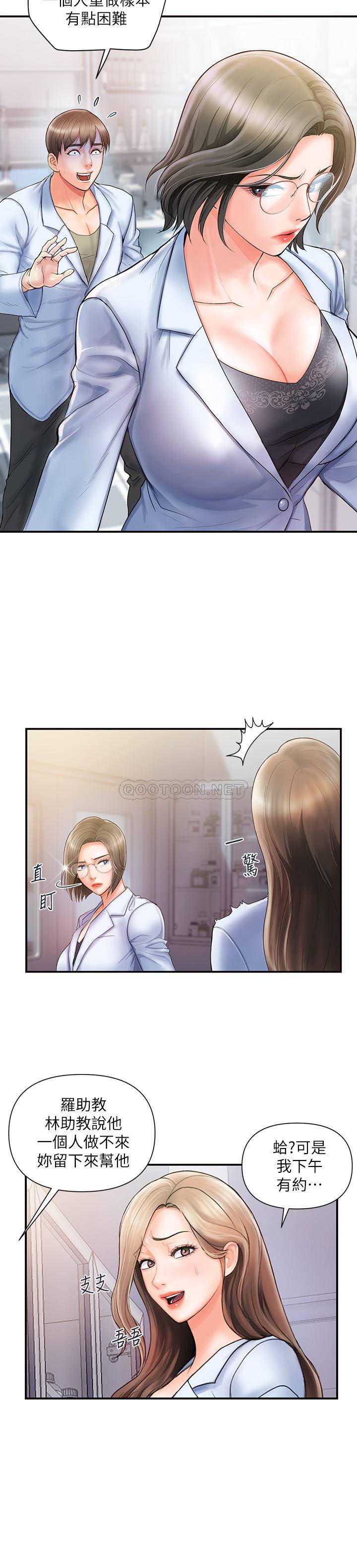 行走费洛蒙 第1话-迷惑女人心的致命香气