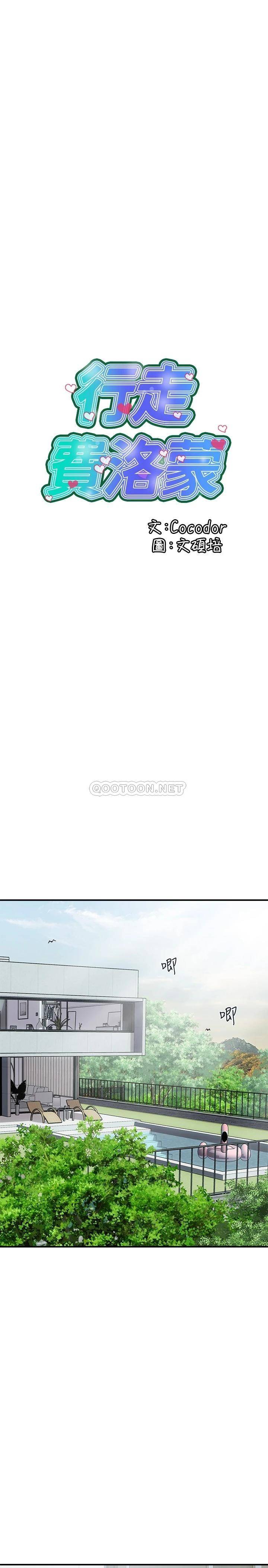 行走费洛蒙 第27话 肆无忌惮的师徒关系