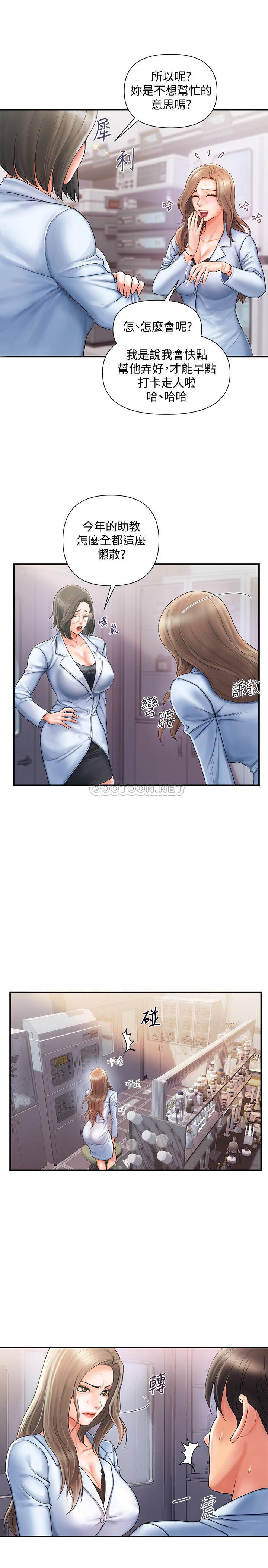 行走费洛蒙 第1话-迷惑女人心的致命香气
