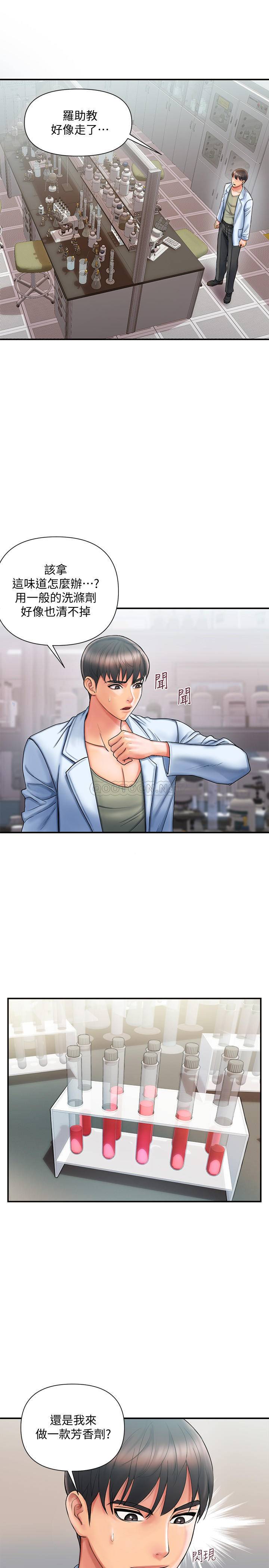 行走费洛蒙 第1话-迷惑女人心的致命香气