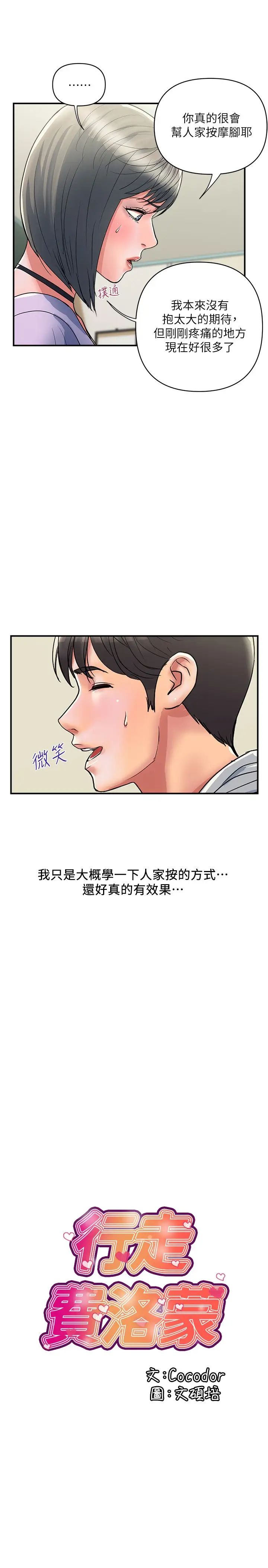 行走费洛蒙 第34话 这是叫我插的意思吧？