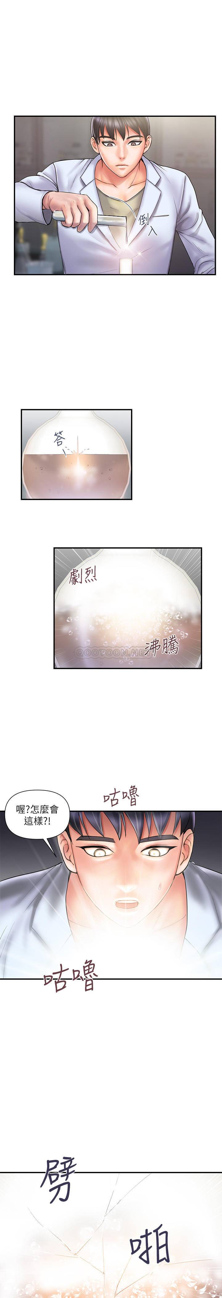 行走费洛蒙 第1话-迷惑女人心的致命香气